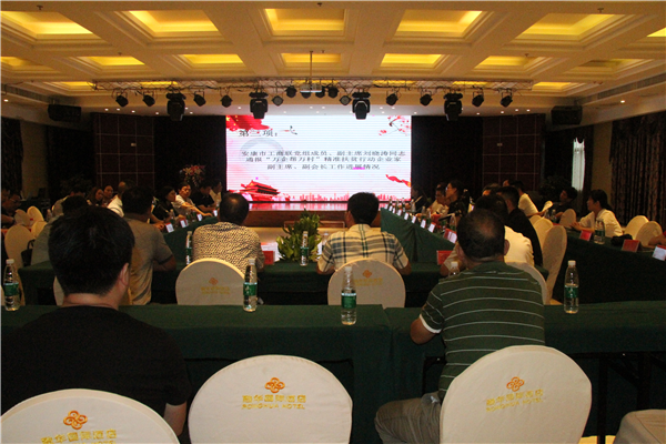 民營企業(yè)“萬企幫萬村”精準(zhǔn)扶貧在行動——市工商聯(lián)（總商會）企業(yè)家副主席、副會長第十期主題輪值活動